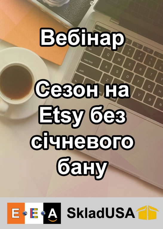 Запис вебінару. Готуємось до сезону: робота на Етсі в жовтні-грудні без січневого бану