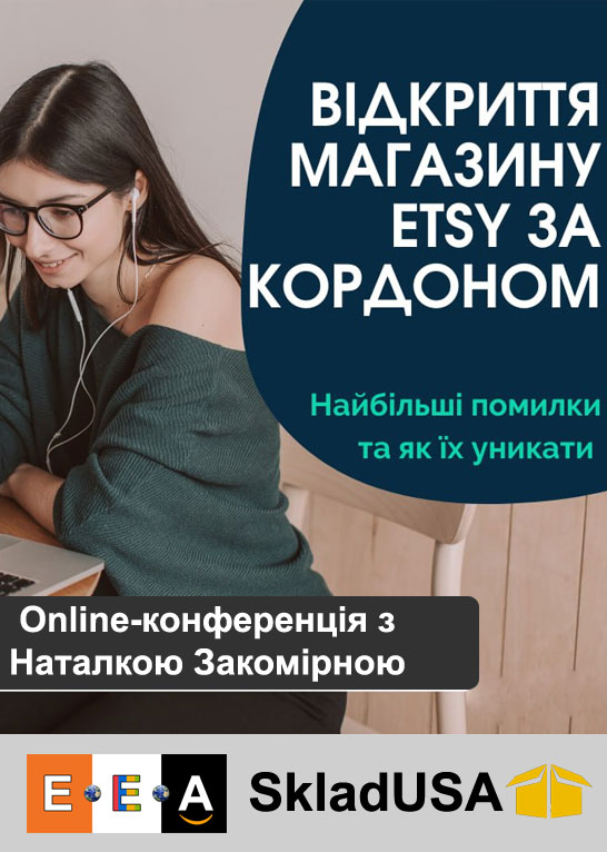 ЗАПИС онлайн зустрічі на тему “Відкриття магазину Etsy за кордоном”.