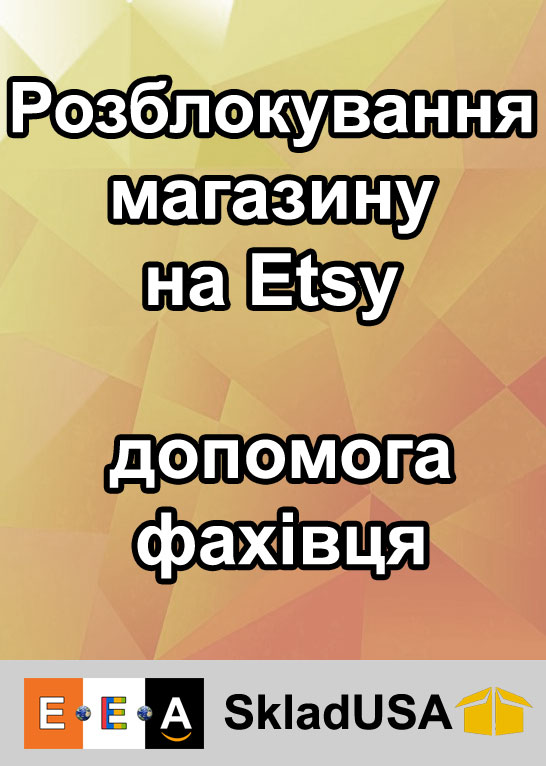 Послуги з розблокування та відновлення облікових записів на Етсі.